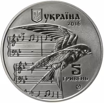 купить Украина 5 гривен 2016 "Щедрик"