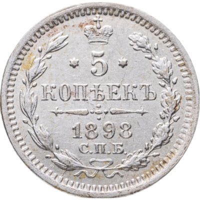 купить 5 копеек 1898 СПБ-АГ