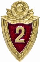 купить Знак "Классность МВД СССР , специалист 2 класса", винтовой