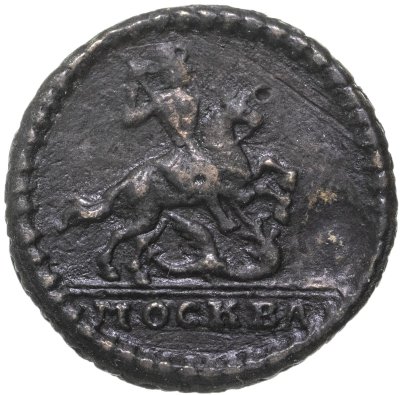 купить 1 копейка 1728
