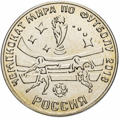 купить Приднестровье 25 рублей 2017 "Чемпионат мира по футболу 2018, Россия"