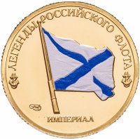 купить Россия Жетон "Легенды российского флота, Петр I" СПМД