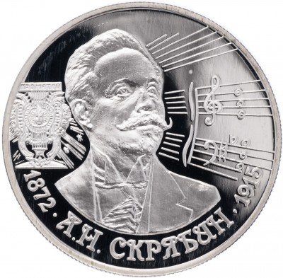 купить 2 рубля 1997 ММД Proof 125-летие со дня рождения А.Н. Скрябина