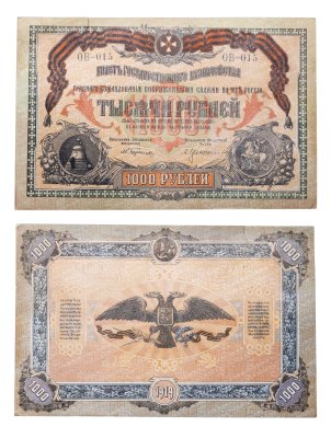 купить Вооруженные Силы Юга России (ВСЮР) 1000 рублей 1919
