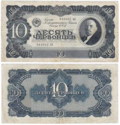 купить 10 червонцев 1937