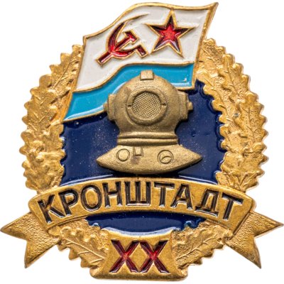 купить Знак "Военно-морской базе Кронштадт 20 лет"