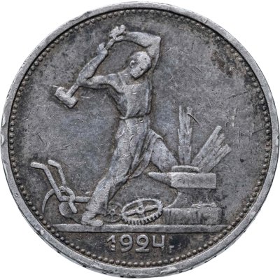 купить полтинник 1924 ТР