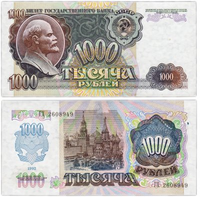 купить 1000 рублей 1992