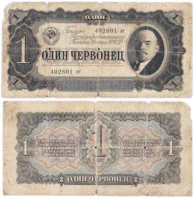 купить 1 червонец 1937 (Pick 191.1)