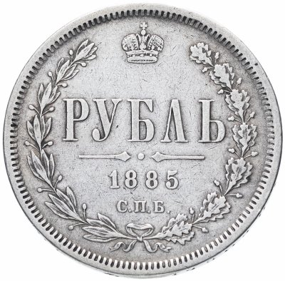 купить 1 рубль 1885 СПБ-АГ