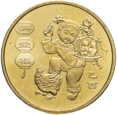 купить Китай 1 юань (yuan) 2005 "Лунный календарь - Год петуха"