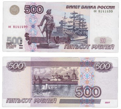 купить 500 рублей 2001