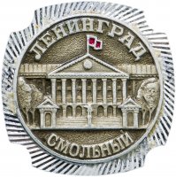 Купить Значок "Ленинград Смольный", булавка