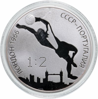 купить Медаль "Наши легендарные матчи. Лондон 1966" с сертификатом