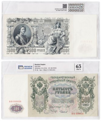 купить 500 рублей 1912 управляющий Шипов, кассир Чихиржин, в слабе