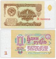 купить 1 рубль 1961 красивый номер 9400055 ПРЕСС