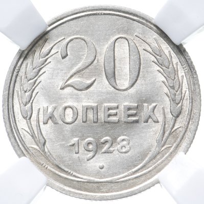 купить 20 копеек 1928 в слабе ННР MS62