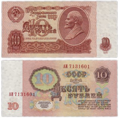 купить 10 рублей 1961 тип литер Большая/Большая, без глянца, без УФ, В10.1А по Засько