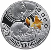 Купить Беларусь 20 рублей 2011 "Материнство"