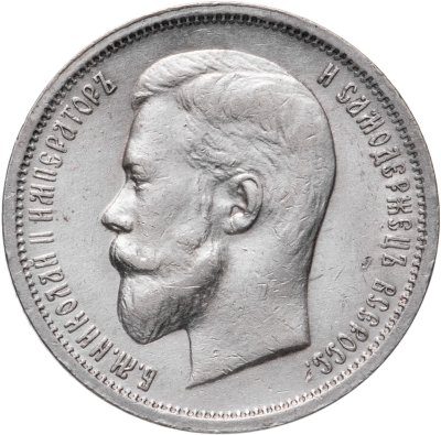 купить 50 копеек 1913 ВС