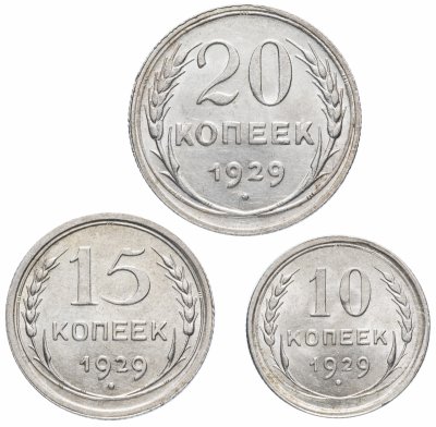 купить Набор монет 1929 года 10, 15 и 20 копеек (3 монеты) штемпельный блеск