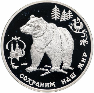 купить 3 рубля 1993 ММД "Сохраним наш мир: Бурый медведь"