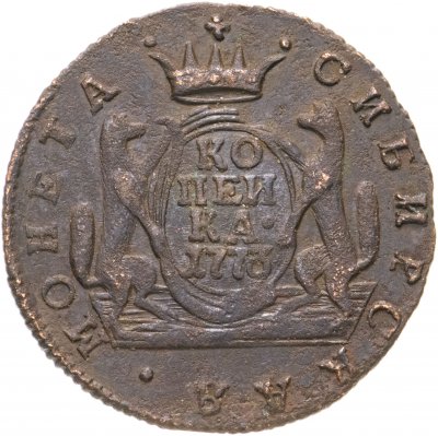 купить 1 копейка 1773 КМ сибирская монета