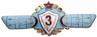 купить Знак нагрудный "Оператор РТВ (Радиотехнических войск). 3 класс. для офицеров и генералов", латунь, эмаль, СССР, 1956-1961 гг.