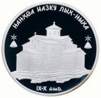 Купить Абхазия 10 апсаров 2010 "Исторические памятники Абхазии - Лыхненский успенский храм"