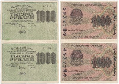 купить Сцепка 1000 рублей 1919 наркомфин Крестинский, кассир Титов, водяной знак "1000"
