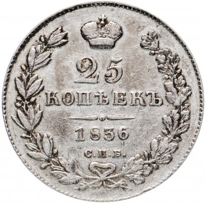 купить 25 копеек 1836 СПБ-НГ