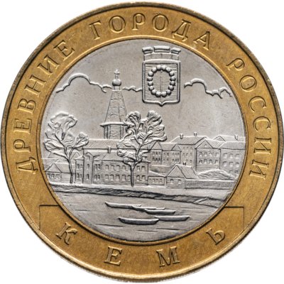 купить 10 рублей 2004 СПМД "Кемь (древние города России, ДГР)"
