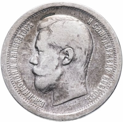 купить 50 копеек 1896 АГ