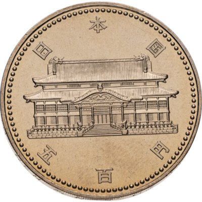 купить Япония 500 йен (yen) 1992 "20-ая годовщина возвращения о.Окинавы в состав Японии"