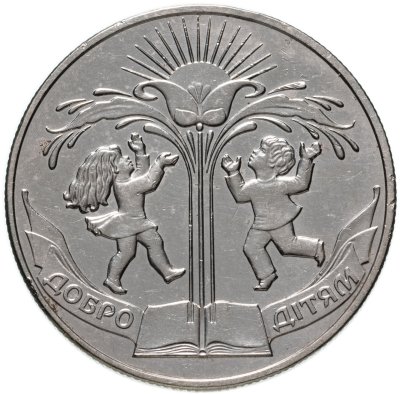 купить Украина 2 гривны 2001 "Добро детям"