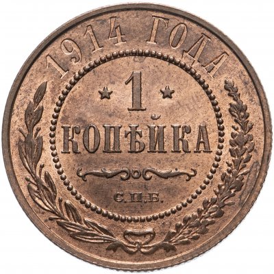купить 1 копейка 1914 СПБ