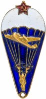 купить Знак СССР 1968 г "Парашютист отличник", без подвески, винт