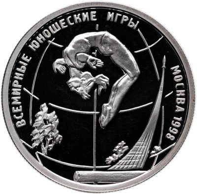 купить 1 рубль 1998 ММД "Всемирные юношеские игры - спортивная гимнастика на бревне"
