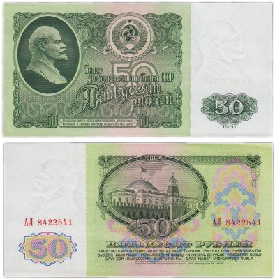 купить 50 рублей 1961 без глянца, В50.1А по Засько