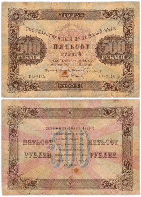 купить 100 рублей 1923 (2-й выпуск) наркомфин Сокольников, кассир Силаев, водяной знак "Звезды"