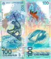 купить 100 рублей 2014 Сочи, серия АА (буквы большие)