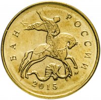 Купить 10 копеек 2015 года М штемпельный блеск