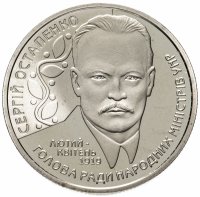 Купить Украина 2 гривны 2006 год Сергей Остапенко