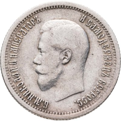 купить 25 копеек 1896