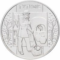 Купить Украина 5 гривен 2012 "Народные промыслы и ремесла Украины - Стеклодув"