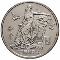 купить Китай 1 юань (yuan) 1986 "Год мира"