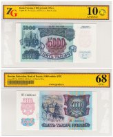 купить 5000 рублей 1992 красивый номер 1222212, в слабе ZG GUNC 68 ПРЕСС
