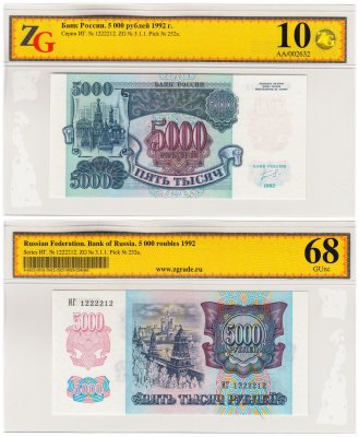 купить 5000 рублей 1992 красивый номер 1222212, в слабе ZG GUNC 68 ПРЕСС