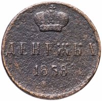 Купить денежка 1858 ЕМ
