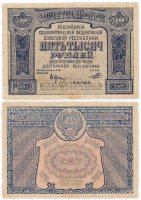 Купить 5000 рублей 1921 наркомфин Крестинский, кассир Порохов, Московская фабрика ГОЗНАК